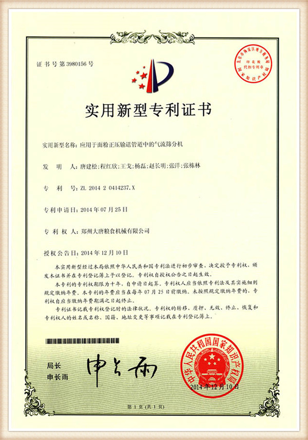 patent certificate1