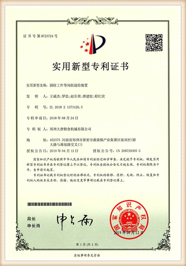 patent certificate13