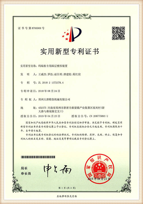 patent certificate16