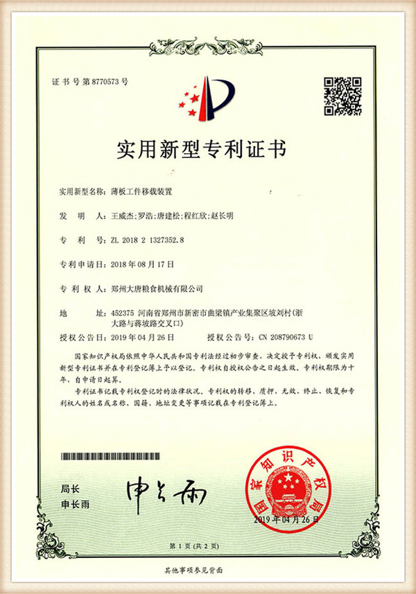 patent certificate17