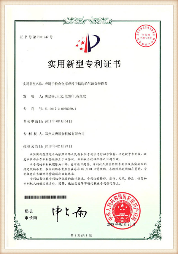 patent certificate3